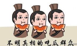 看热闹为啥叫吃瓜,揭秘“吃瓜”一词背后的网络文化现象