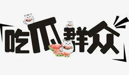 吃瓜观众文字图片,揭秘幕后故事