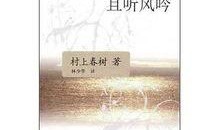 且听风吟吃瓜,笑谈瓜界风云