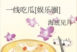 月亮吃瓜小说结局,月宫仙子与凡间瓜农的奇幻奇缘