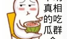 深夜吃瓜的,揭秘娱乐圈背后的秘密与真相